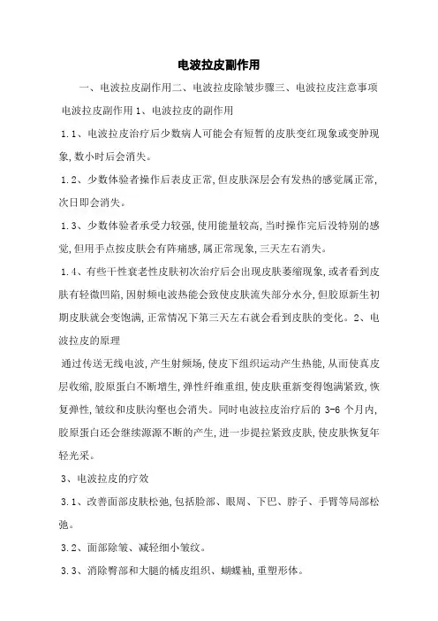 电波拉皮副作用