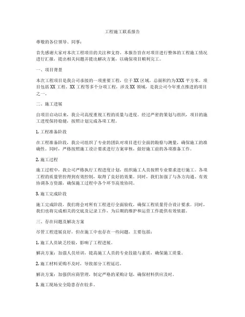 工程施工联系报告