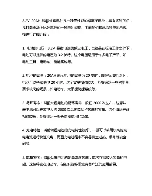 3.2v 20ah磷酸铁锂电池的规格