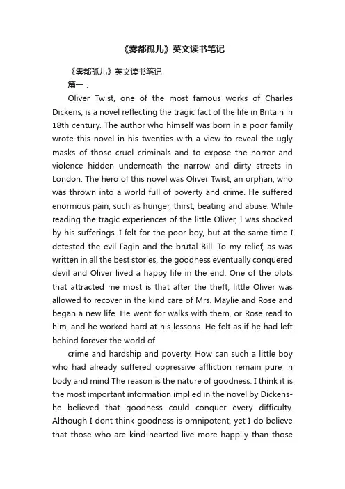 《雾都孤儿》英文读书笔记