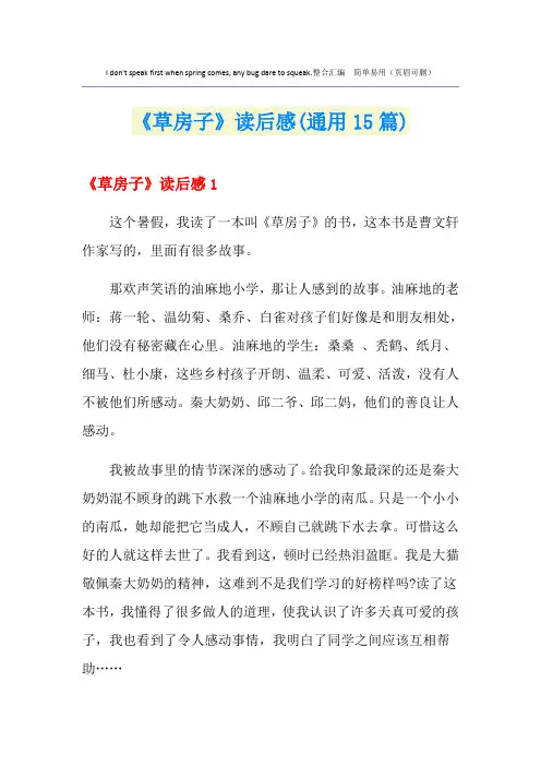 《草房子》读后感(通用15篇)