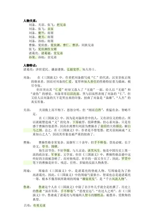 三国人物关系、特点