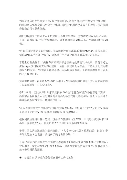 老爸当家共享扫码支付空气净化器