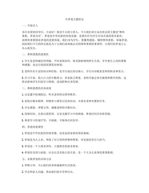 尽孝道主题班会