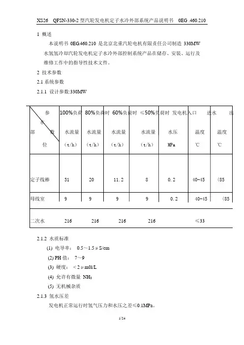 发电机定冷水系统说明书