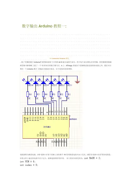 Arduino教程及简明例程