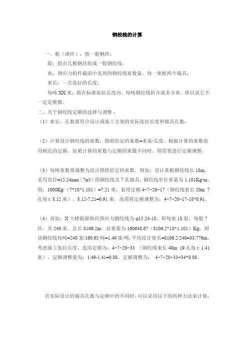 钢绞线定额套用