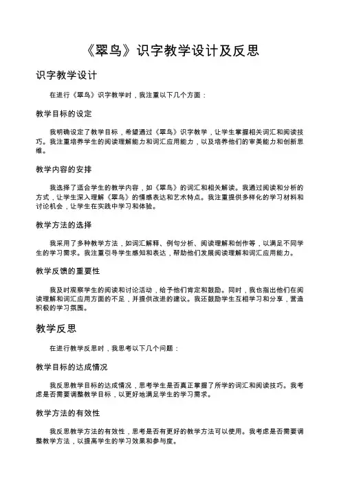 《翠鸟》识字教学设计及反思