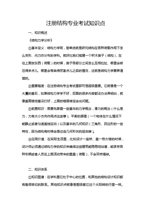 注册结构专业考试知识点