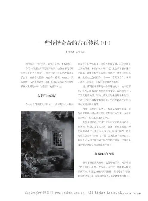 一些怪怪奇奇的古石传说（中）