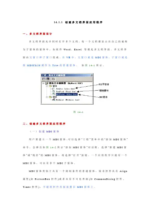 VB学习资料__第十四章 多文档界面与工具栏设计