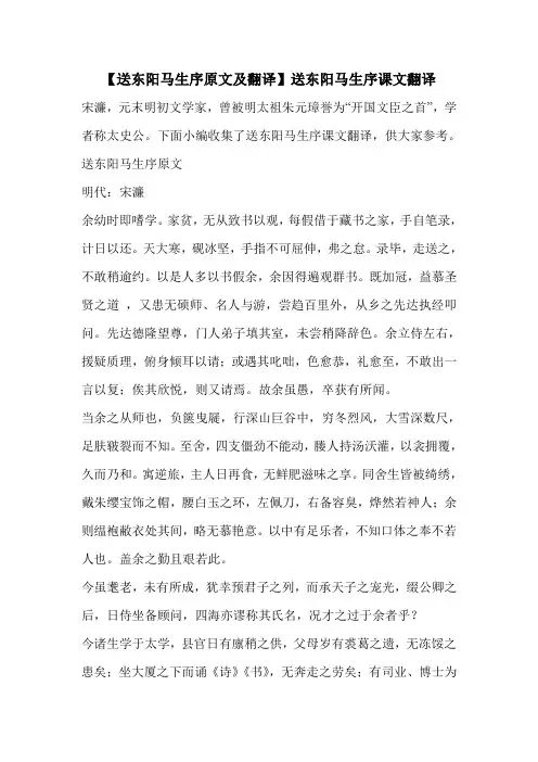 【送东阳马生序原文及翻译】送东阳马生序课文翻译 