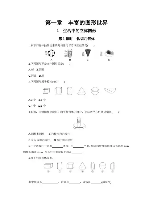 七年级数学上册课时小练习全册附答案