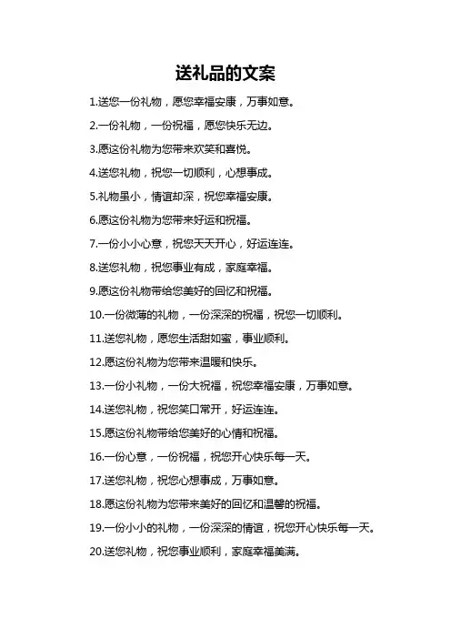 送礼品的文案