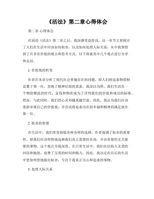 《活法》第二章心得体会