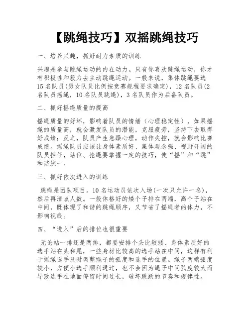 【跳绳技巧】双摇跳绳技巧