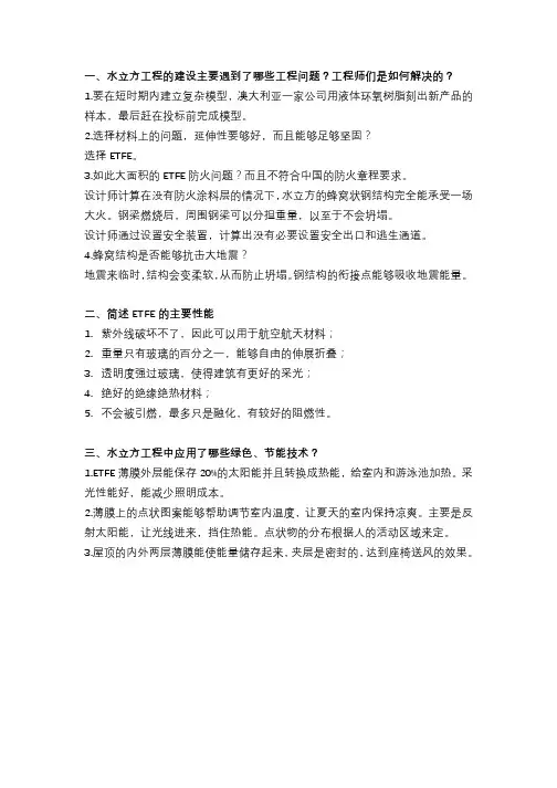 水立方技术解析