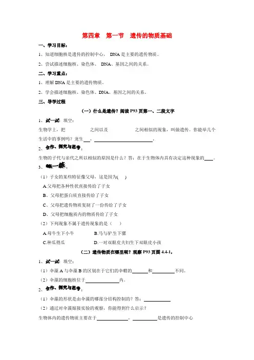 济南版生物-八年级上册-第四单元 第四章 第一节 遗传的物质基础导学案