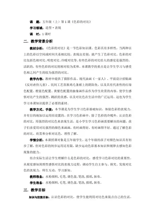 色彩的对比