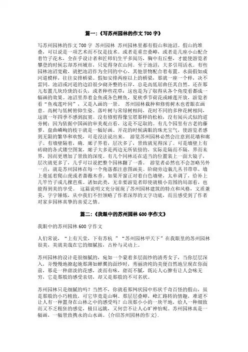 介绍苏州园林的作文