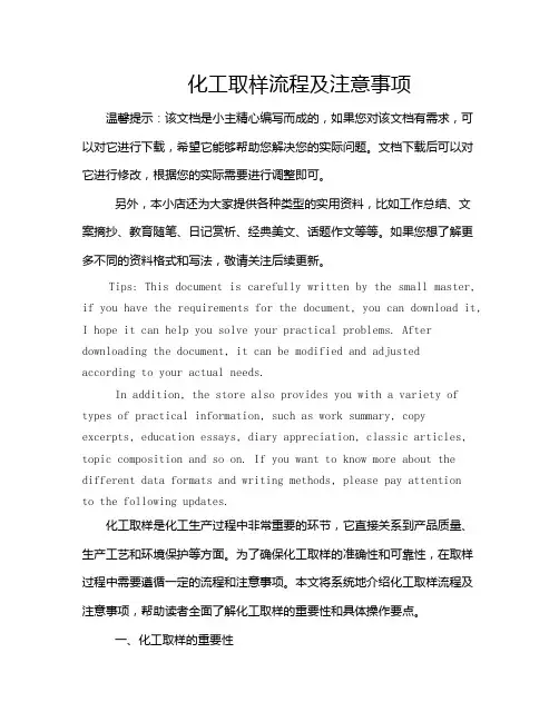 化工取样流程及注意事项