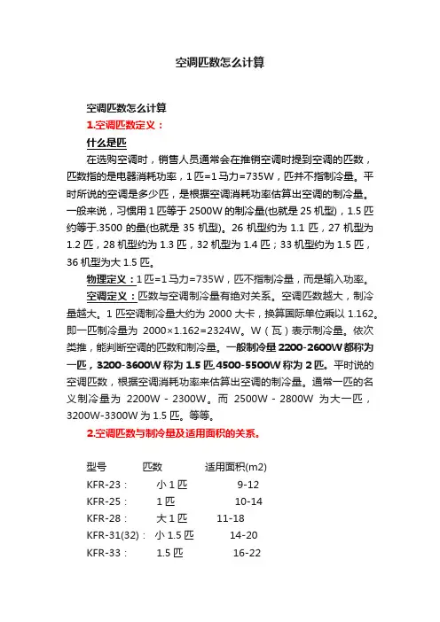 空调匹数怎么计算