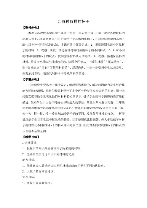 二年级下册科学教案各种各样的杯子苏教版 (2)