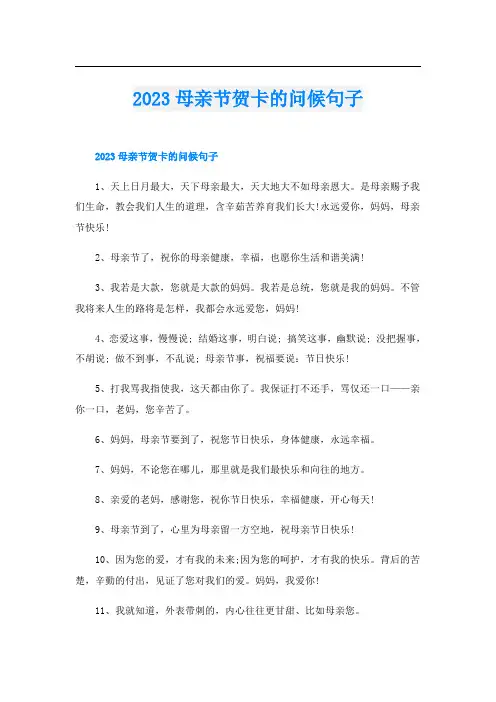 2023母亲节贺卡的问候句子