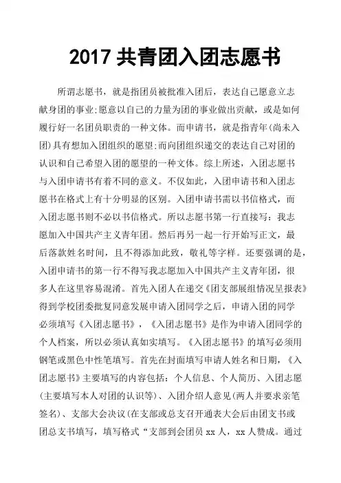 2017共青团入团志愿书