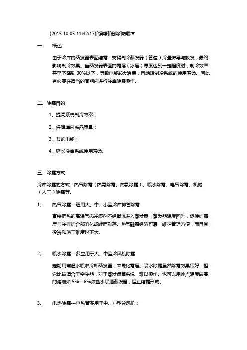 冷库除霜的目的及除霜方式的选择