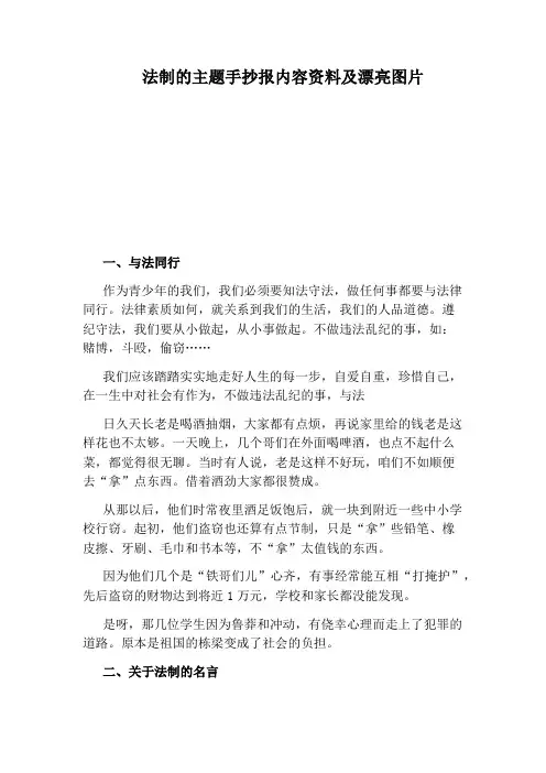 法制的主题手抄报内容资料及漂亮图片