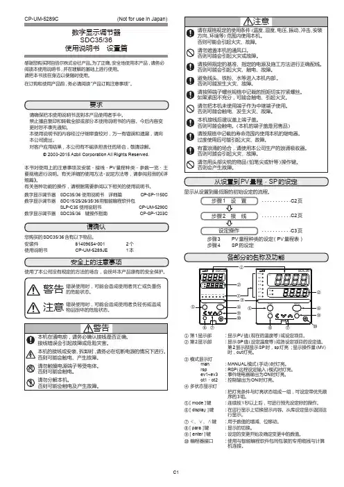 SDC35_36使用说明书(设置篇)_图文