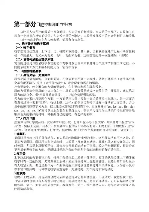 普通话播音主持练功资料