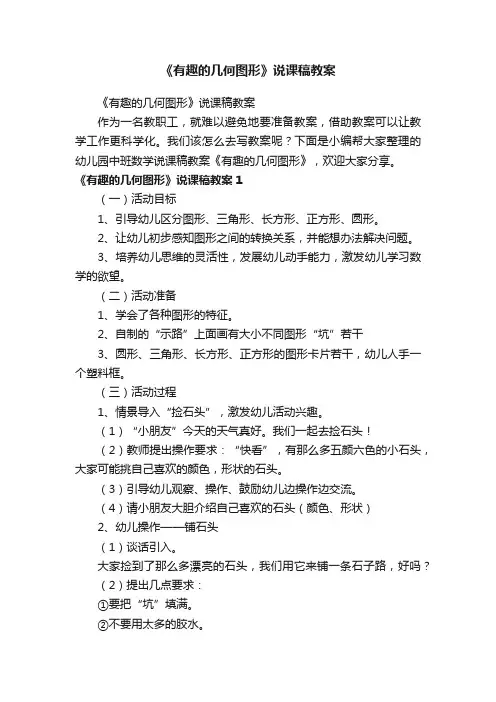 《有趣的几何图形》说课稿教案