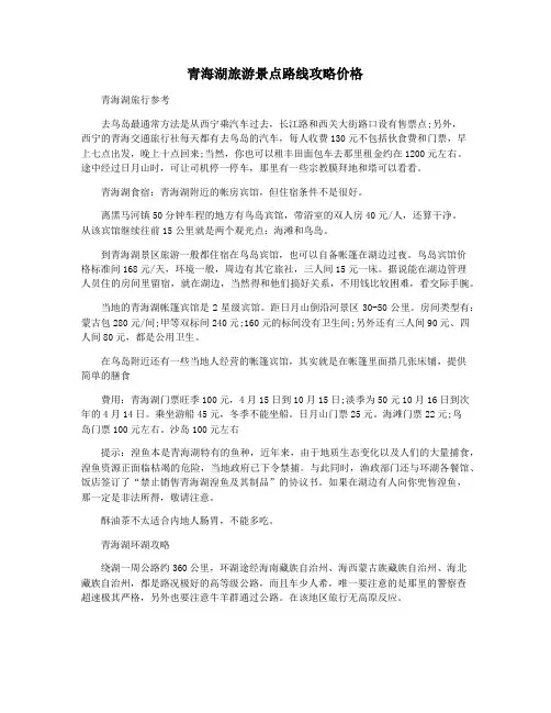 青海湖旅游景点路线攻略价格