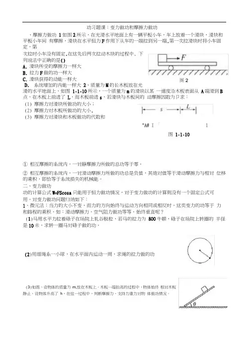 摩擦力做功和变力做功