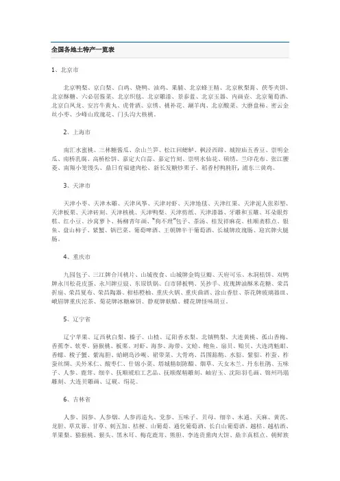全国各地土特产一览表