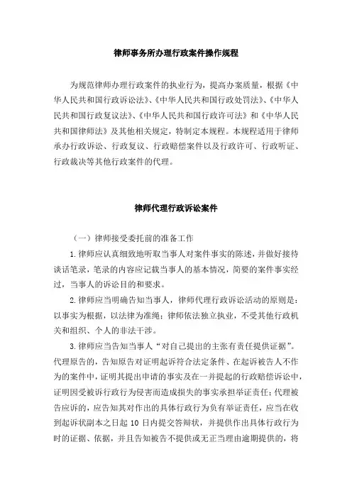 律师事务所办理行政案件操作规程