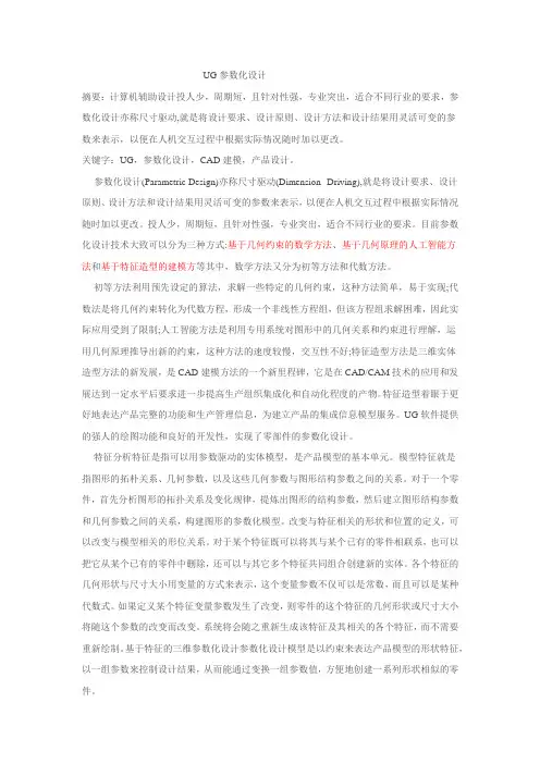 UG参数化设计