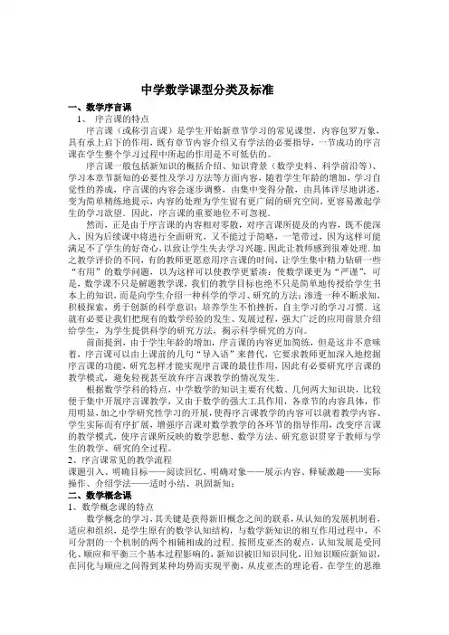 中学数学课型分类