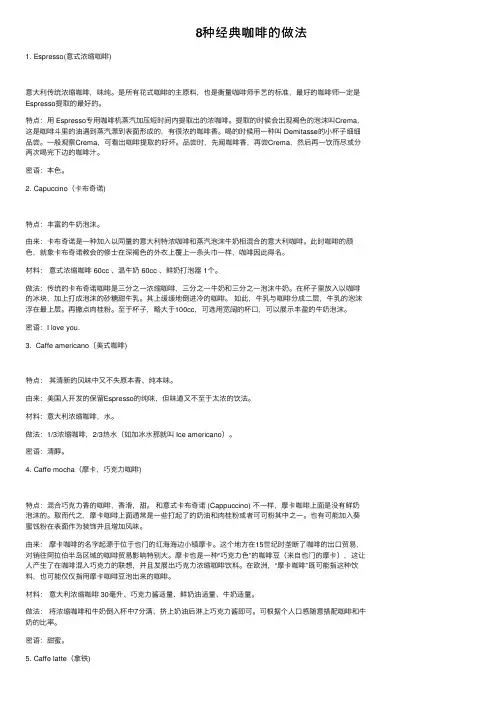 8种经典咖啡的做法