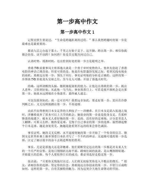 第一步高中作文