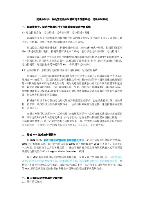 运动控制卡、总线型运动控制器应用于伺服系统、运动控制系统