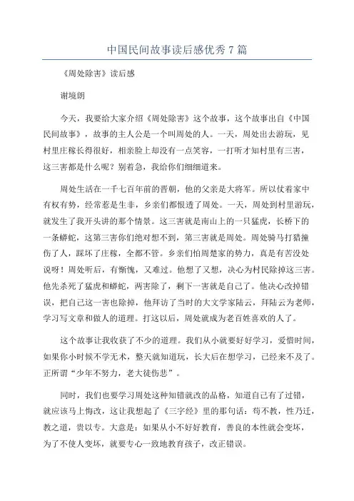 中国民间故事读后感优秀7篇