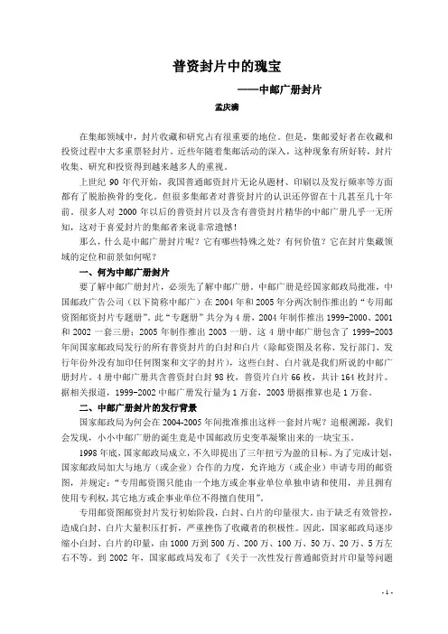 普资封片中的瑰宝--中邮广册封片
