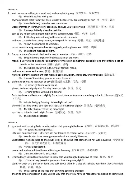 高级英语第二册近义词辨析