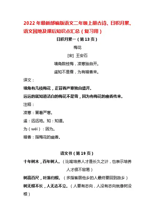 2022最新统编版语文二年级上册古诗、日积月累及课后题总复习 