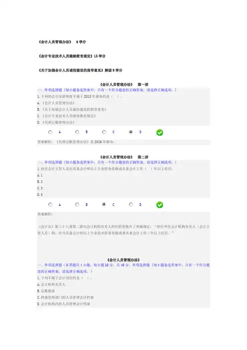 2019年会计继续教育-公需课30学分(课后习题及限时考试)