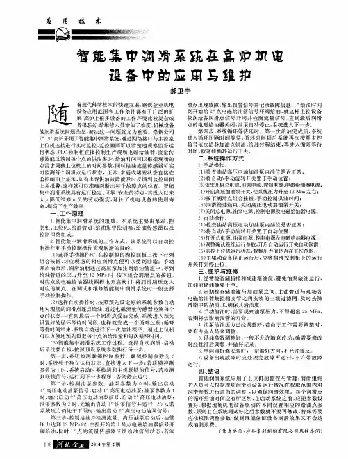 智能集中润滑系统在高炉机电设备中的应用与维护