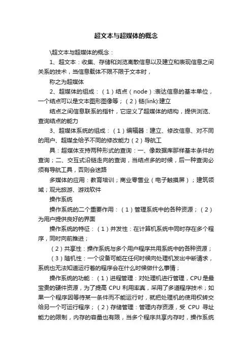 超文本与超媒体的概念